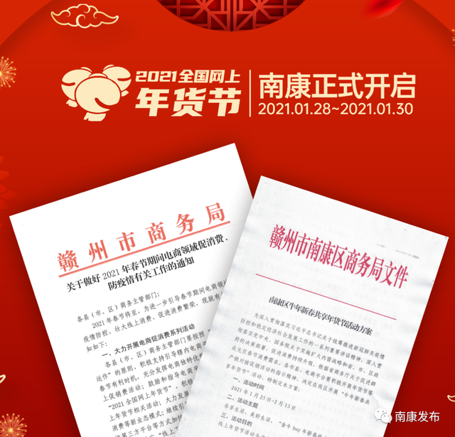南康首届线上年货节来了,千万无门槛购物津贴拿到手软!