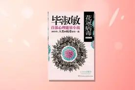 申声传情，“妈妈专业户”张芝华讲述：毕淑敏畅销小说《花冠病毒》如何写成图片