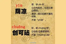 这些词语，你读对了么？图片