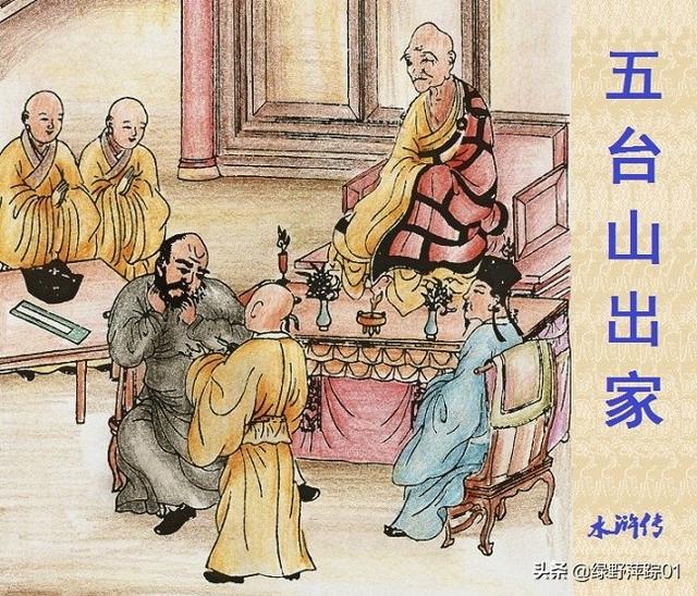 鲁智深火烧瓦罐寺：《水浒传》中隐藏的宗教历史
