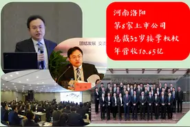 河南洛阳第8家上市公司80后总裁：32岁接“权杖”，年营收10.65亿图片