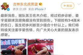范子铭违体犯规，姜宇星眼部受伤要缝10针，篮球场该不该戴护目镜图片