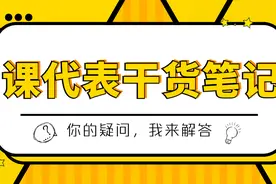 课代表干货笔记｜为你解答创作中的小问题图片