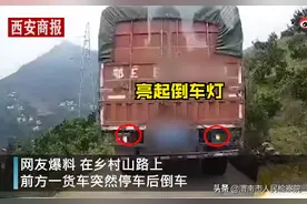 湖北宜昌一小车山路遭货车倒车顶行，车主不断鸣笛大叫图片