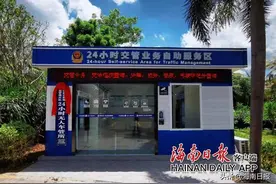 24小时营业！海南设14家“无人车管所”，具体位置→图片