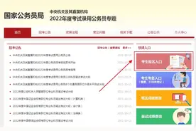 国考报名第一天！超详细报考流程来了！图片
