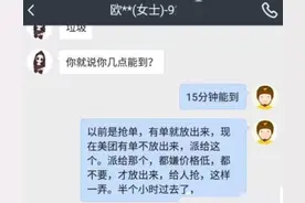 女客户点外卖催单，曝光与外卖小哥的聊天记录，迟到原因你想不到图片