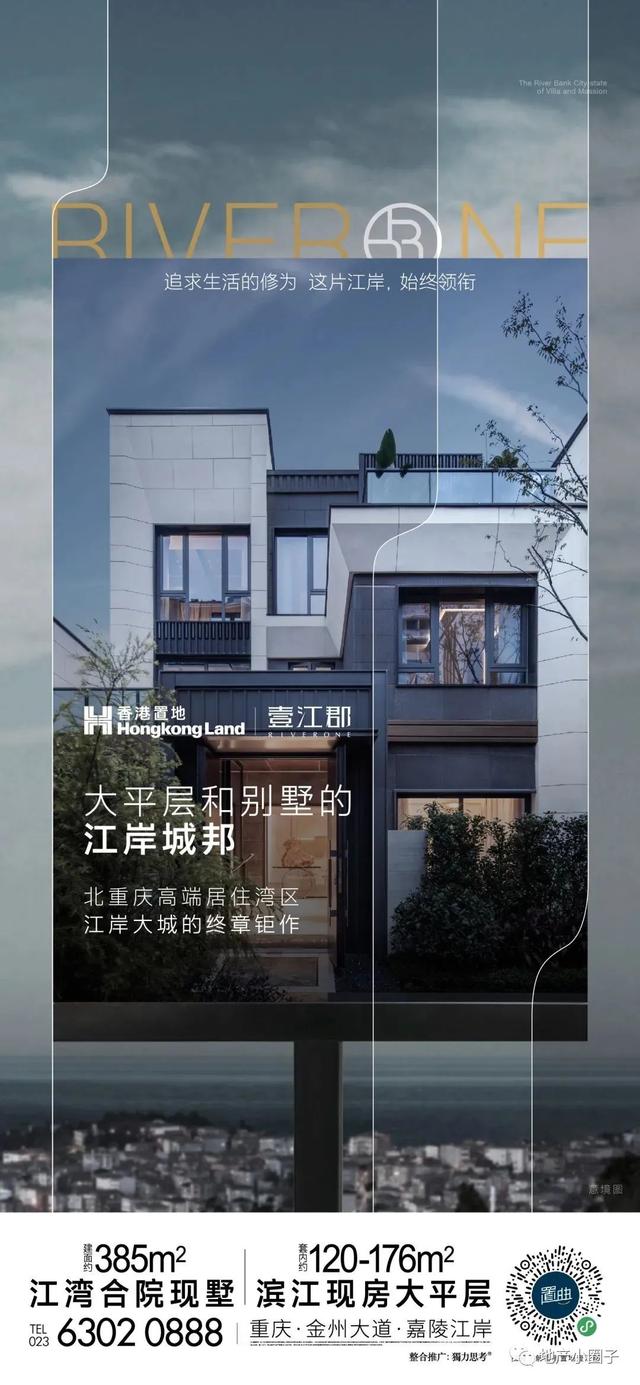 「作品」香港置地·壹江郡-精选广告创意鉴赏