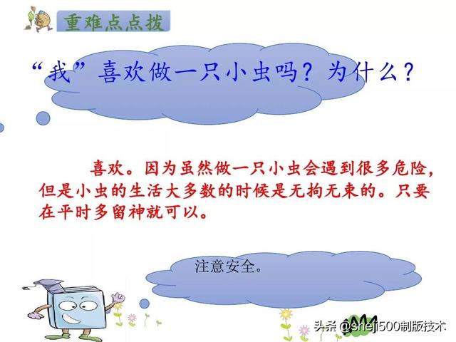 部编语文二年级（下）《我是一只小虫子》知识点、练习