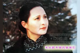 《宋庆龄和她的姊妹们》30年 李羚依然美 郭旭新同样帅 张晓敏再出山图片
