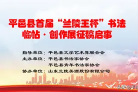 平邑县首届“兰陵王杯”书法临帖·创作展征稿启事图片