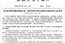 任正非最新发言，矛头对准华为高管，背后是中国企业的无奈！图片