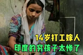 纪录片：印度穷孩子，小小年纪就要打工养家，中国孩子幸福多了图片