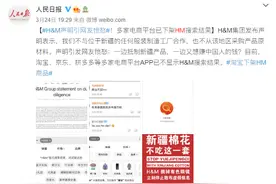 H&M“碰瓷”新疆棉引众怒，究竟哪来的自信？图片