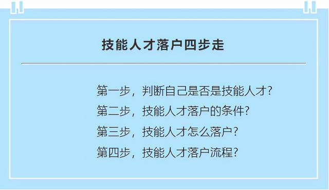 成都落户｜技能人才落户的正确姿势