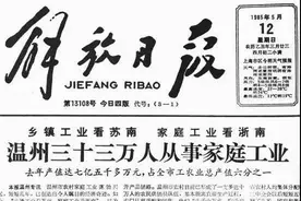 科普成果 | 温州民间金融初探图片