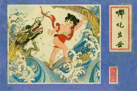 经典故事—封神演义—哪吒出世图片