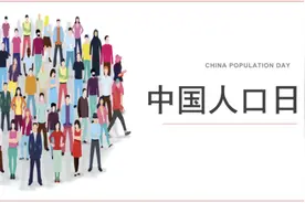 中国人口达到18亿的必要性和可能性以及政策分析图片