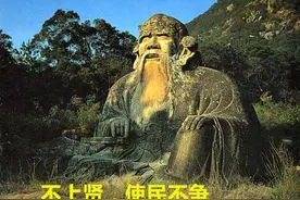 把老子“不争”思想当作“与世无争”理解的，是宗教化解读图片