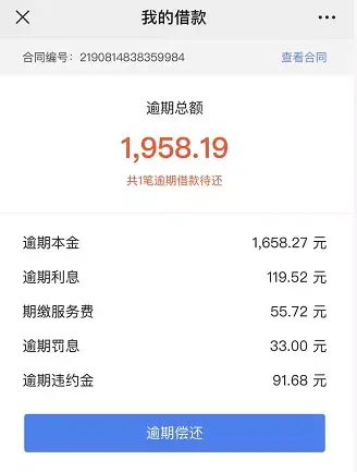 恒易贷逾期移交案件会怎样，以贷养贷真实案例 配图11