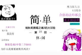 黑暗之魂3法师开局12：卡萨斯地下墓地探索与安里剧情流程视频封面