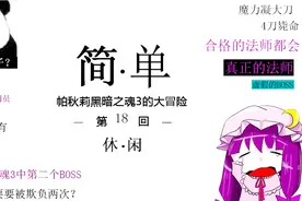 黑暗之魂3法师开局12：卡萨斯地下墓地探索与安里剧情流程视频封面