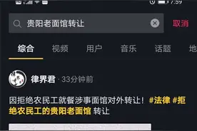 备受争议的“贵阳老面馆”要转让了？记者实地查看→图片