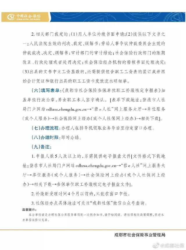 成都社保补缴你清楚吗？快来看看这篇详解！你不知道的这里都有