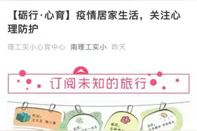 孩子宅家生活怎么安排？专家：不能养成“放下写作业的笔就拿起手机”图片