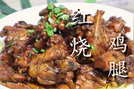 红烧鸡腿有人焯水有人直接炒，都不对，教你正确做法，太香了图片