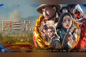 看了《图兰朵：魔咒缘起》，唉，跟玩似的，哪儿跟哪啊图片