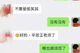 曝光95后女教师与70后中年男家长的尴尬聊天记录! 哈哈哈哈哈哈哈图片