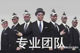 全网最流行的黑龙抬棺演绎“亡下七武海” 网友：太过魔性图片