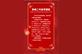 牛！内蒙古赤峰二中2020年高考捷报，理科一本率竟高达95.1%图片