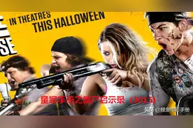 爆笑恶搞僵尸片《童军手册之僵尸启示录》完整剧情详解图片