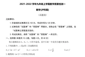 2021-2022学年九年级上学期教学质量检测一数学试卷及逐题解答图片