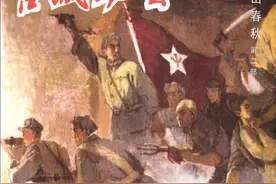 连环画闽山春秋第二册《古城风云》，绘画姚峭丽图片