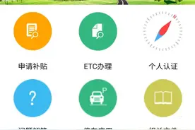 “您的ETC认证已失效”？小心诈骗！图片