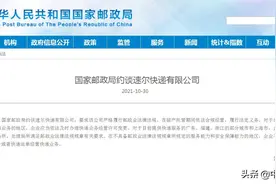 国家邮政局约谈速尔快递，已多次被列为失信被执行人图片