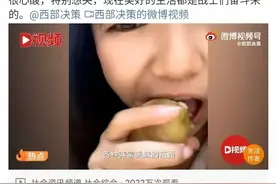 看完《长津湖》，女孩回家尝了尝冻土豆……图片