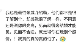 被迫式相亲？亲戚介绍的靠谱吗？广大朋友们的烦恼图片