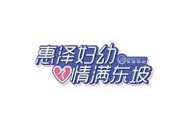 十三价肺炎疫苗到院，2岁以下儿童强烈建议接种！图片