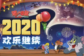 猫和老鼠手游：欢乐追逐今日大更新图片