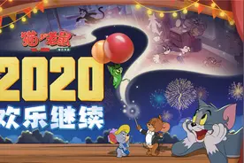 猫和老鼠手游：欢乐追逐今日大更新图片