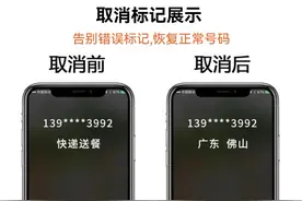 手机被标记骚扰电话2分钟取消图片