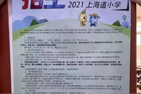 天津市2021小学招生简章图片