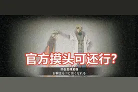 火影手游：被对方穿三加摸头很难受？那你是没遇到过网络缓冲！图片