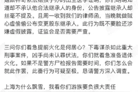 游族毒杀案变宫斗剧，小姨子替私生子讨30亿遗产，出生证明存疑图片