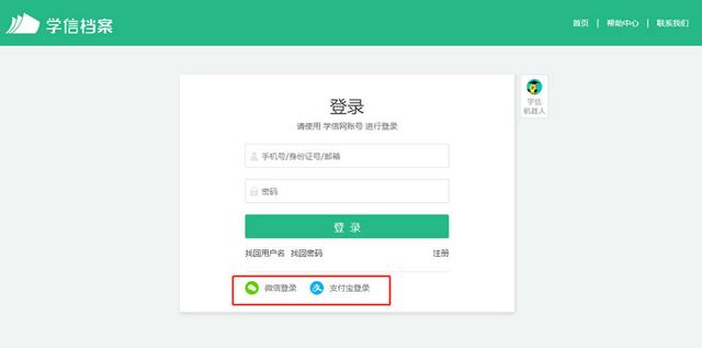 必看！关于学信网的十个常见问题详解汇总