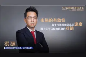 全球财经连线｜专访交银国际董事总经理洪灝：通胀之争没有正确答案，逐险的最佳时机已经过去图片